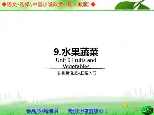 常见水果蔬菜中英文ppt
