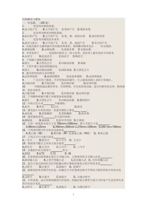 印刷概论习题集