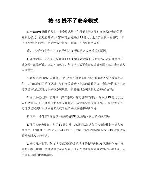 按f8进不了安全模式