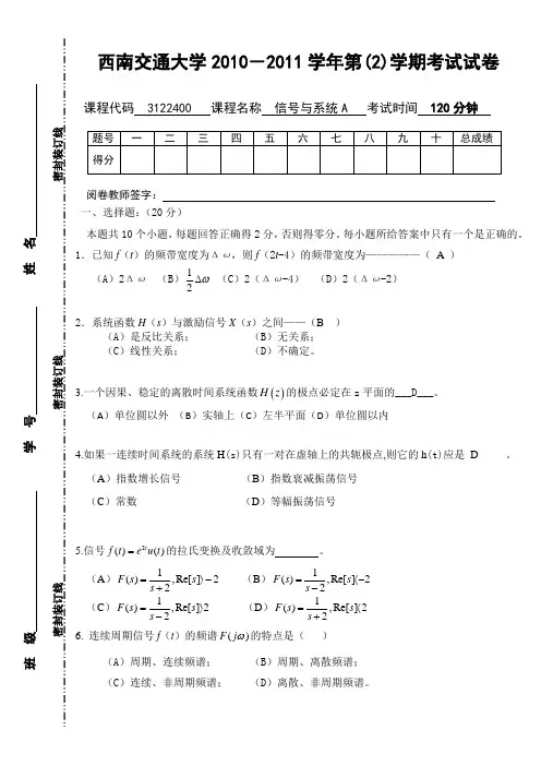 2010-2011(2)《信号与系统A》期末考试试卷A(new)答案