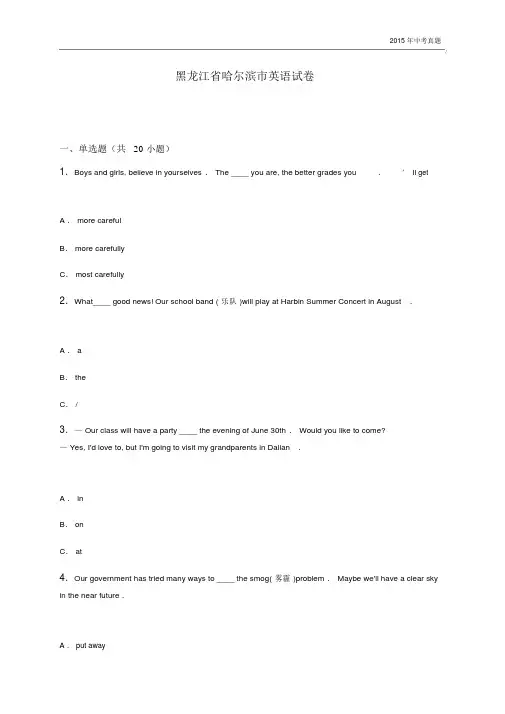 黑龙江省哈尔滨市2015年中考英语试题含解析.docx