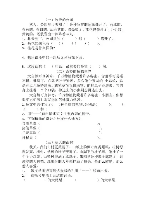 人教版二年级上册语文快乐阅读练习题-2
