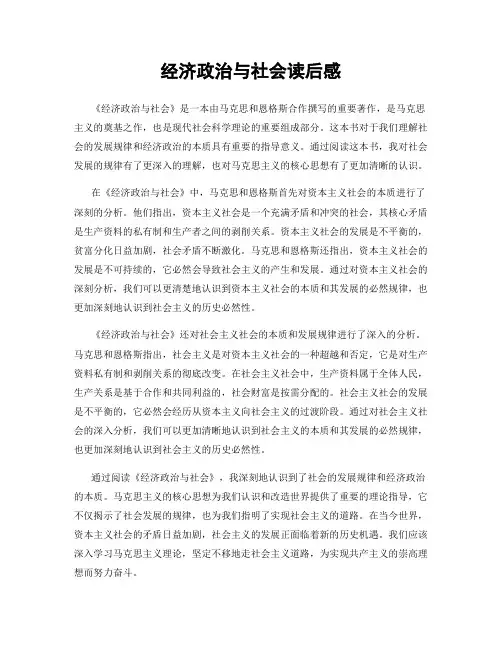 经济政治与社会读后感