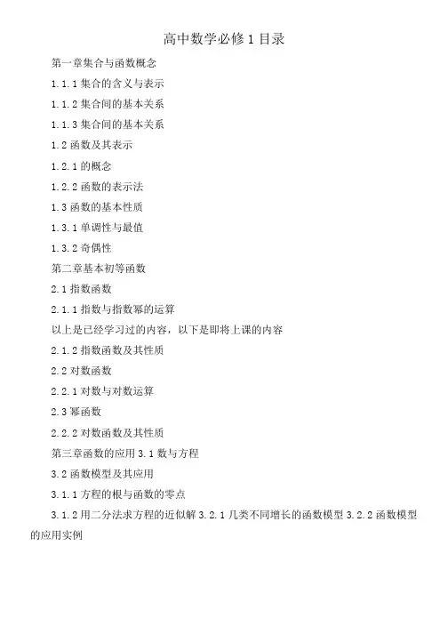 高中数学必修1目录