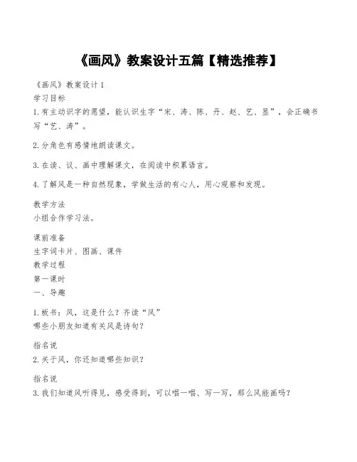 《画风》教案设计五篇【精选推荐】