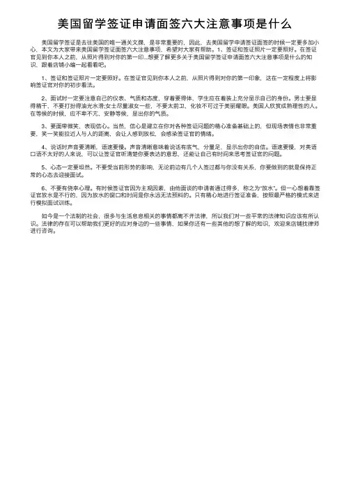 美国留学签证申请面签六大注意事项是什么