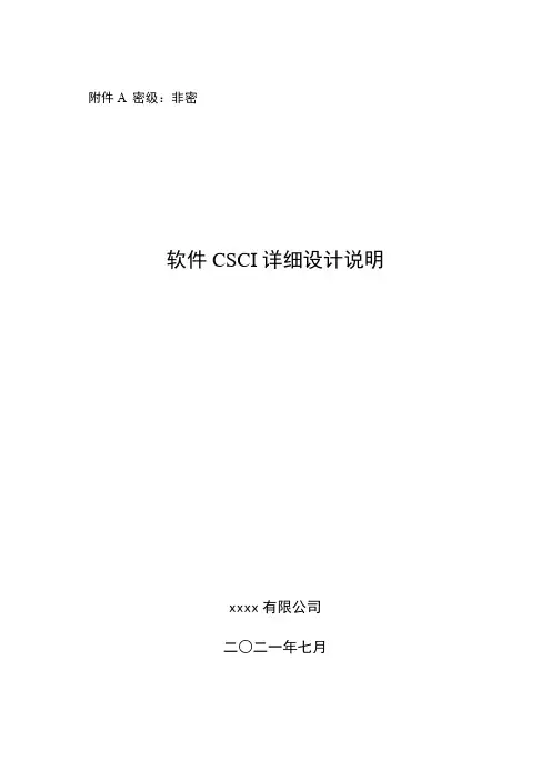 软件详细设计说明-模板