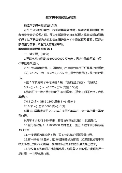数学初中测试题及答案