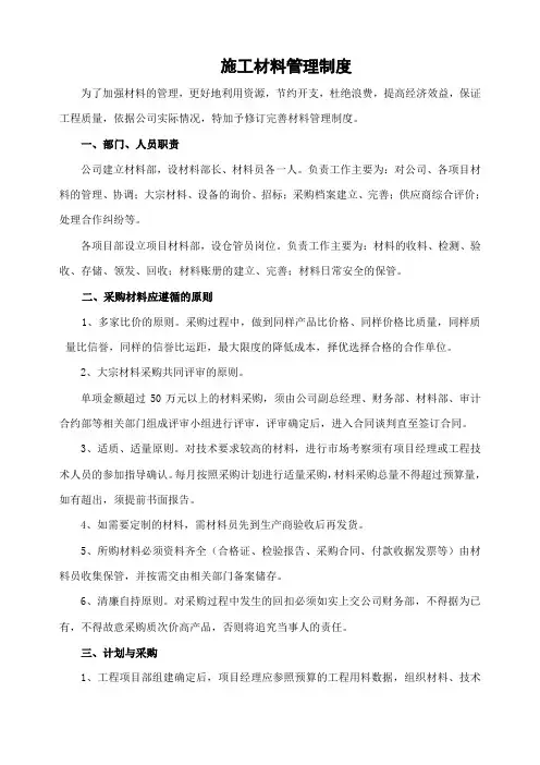 公司材料管理制度