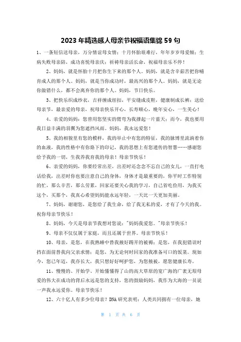 2023年精选感人母亲节祝福语集锦59句