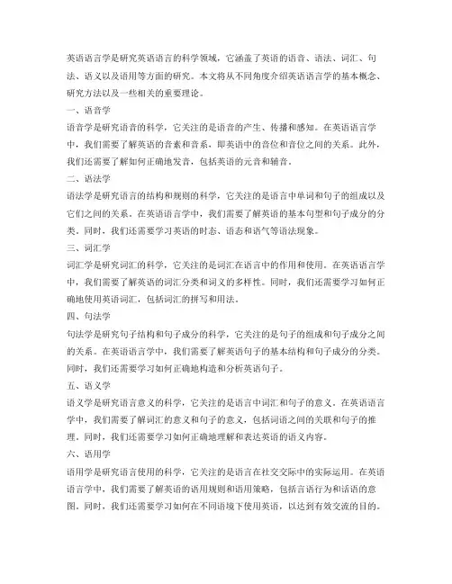 (827)英语语言学知识