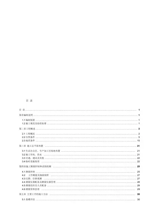 二级渔港施工组织收集资料