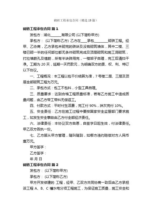 砌砖工程承包合同（精选19篇）