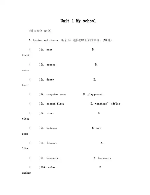 人教版四年级英语下册第一单元习题