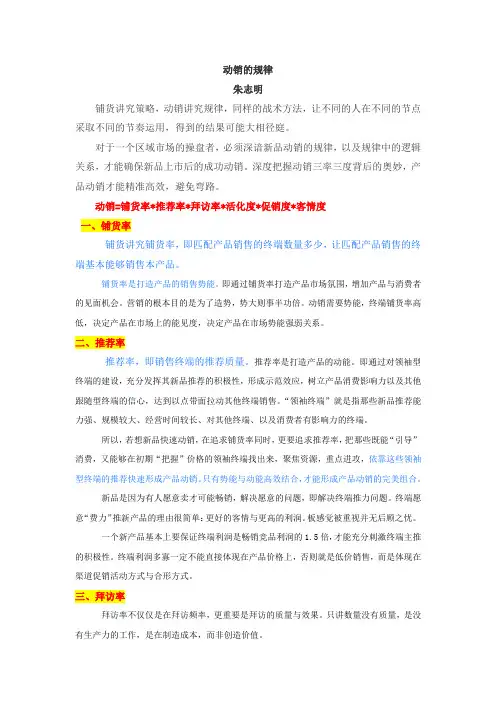 动销的规律