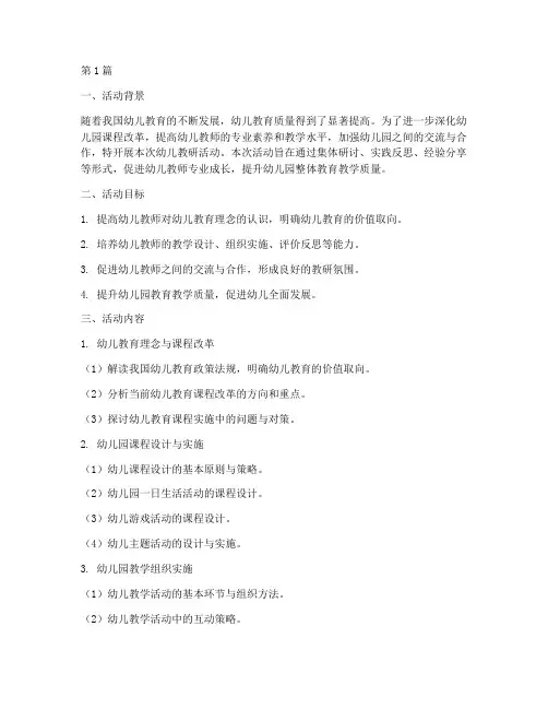 幼儿教研活动指导(3篇)