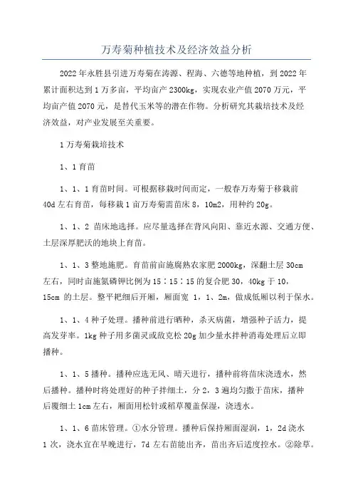 万寿菊种植技术及经济效益分析