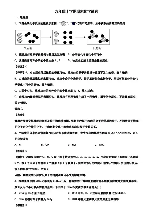 (汇总3份试卷)2020年哈尔滨市九年级上学期期末学业质量检查模拟化学试题