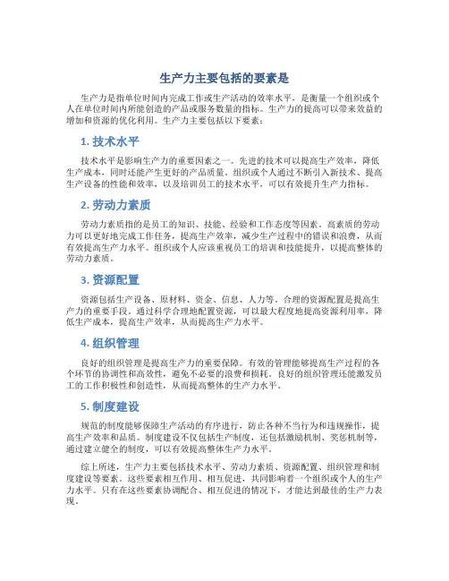 生产力主要包括的要素是