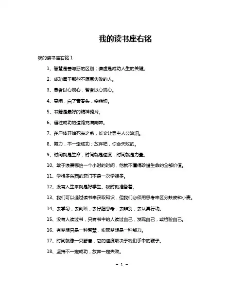 我的读书座右铭