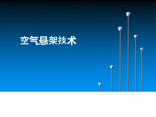 空气悬架技术资料