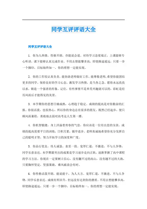 同学互评评语大全