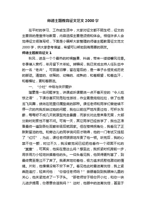 师德主题教育征文范文2000字