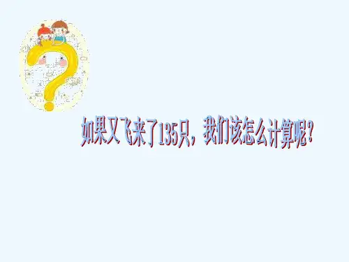 苏教版二年级下册《三位数的加法笔算》 PPT