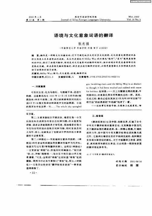 语境与文化意象词语的翻译