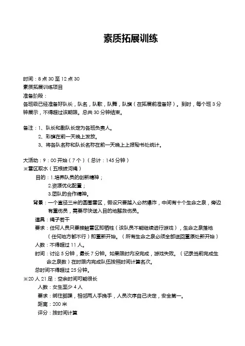 素质拓展训练(详细)