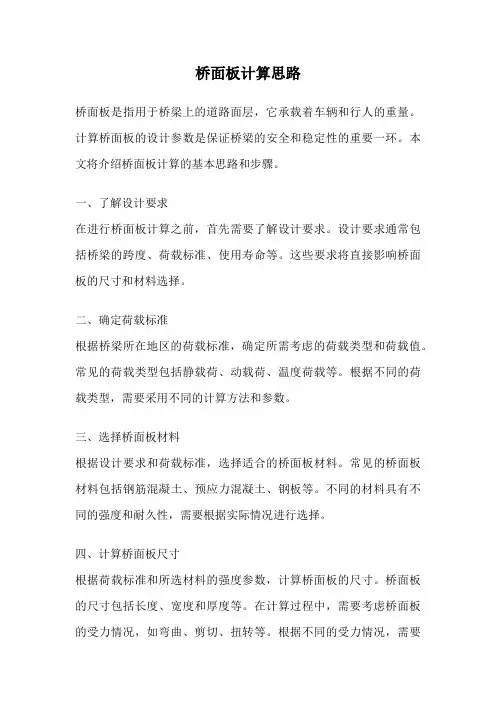 桥面板计算思路