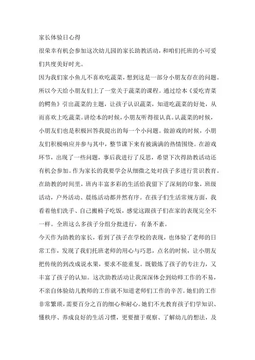 幼儿园家长体验日感受范文