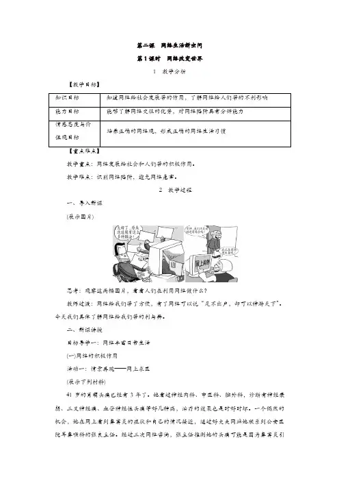 部编版八年级上册 道德与法治 教案：2.1网络改变世界