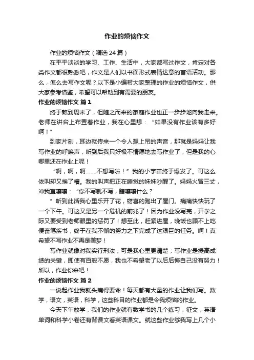 作业的烦恼作文
