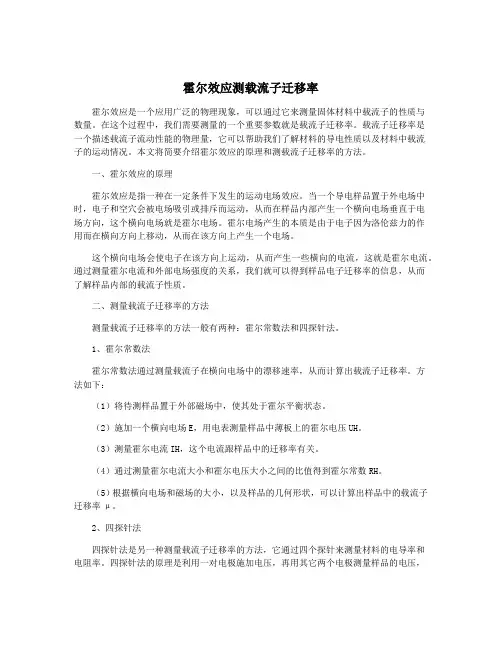 霍尔效应测载流子迁移率
