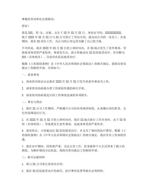 工伤赔偿自我申请书