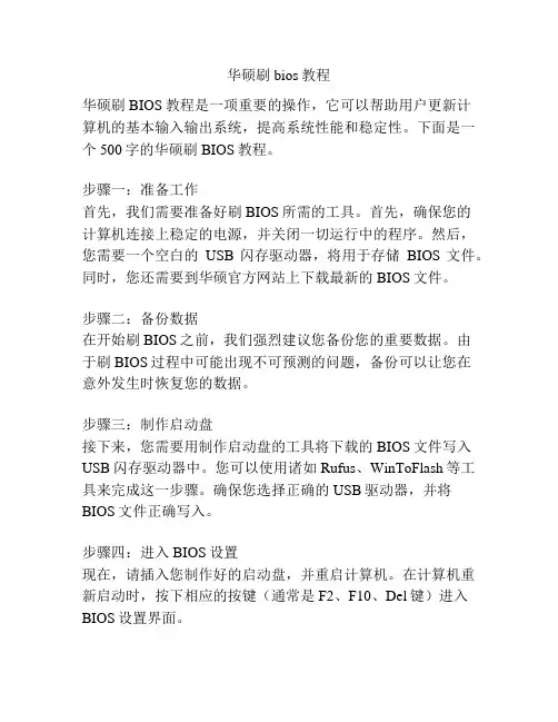 华硕刷bios教程