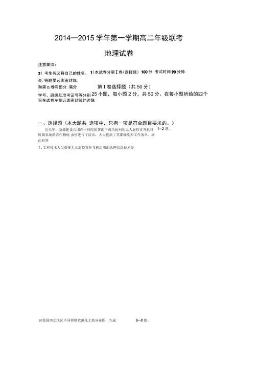 高二年级上学期三校联考必修三测试卷