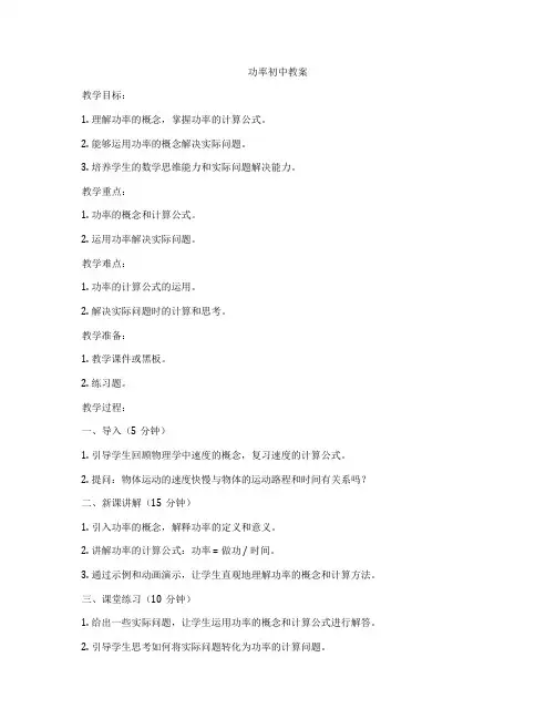功率初中教案