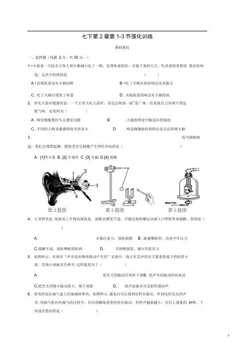 七年级科学下册第2章对环境的察觉第1_3节强化训练无答案新版浙教版