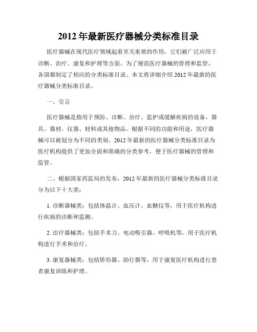 2012年最新医疗器械分类标准目录