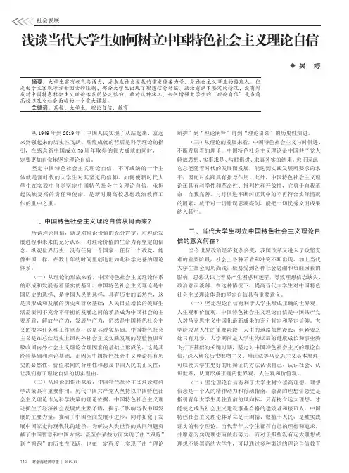 浅谈当代大学生如何树立中国特色社会主义理论自信