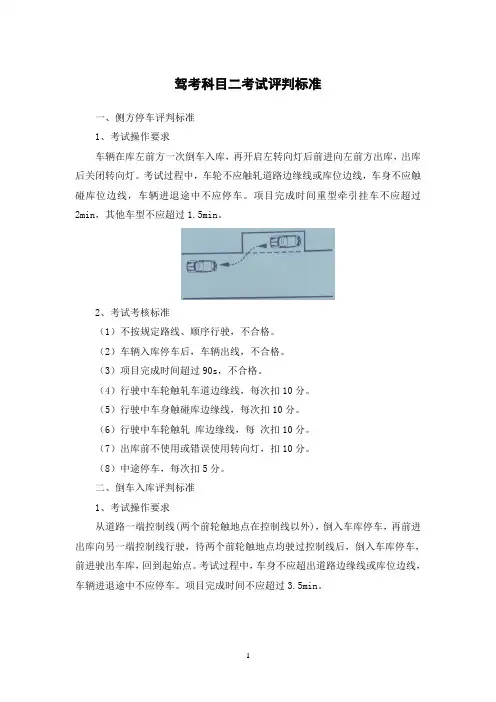 驾考科目二考试评判标准