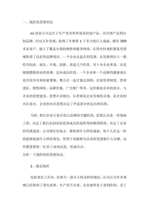 如何思想统一