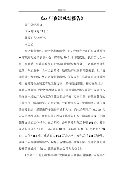 《2021年春运总结报告》