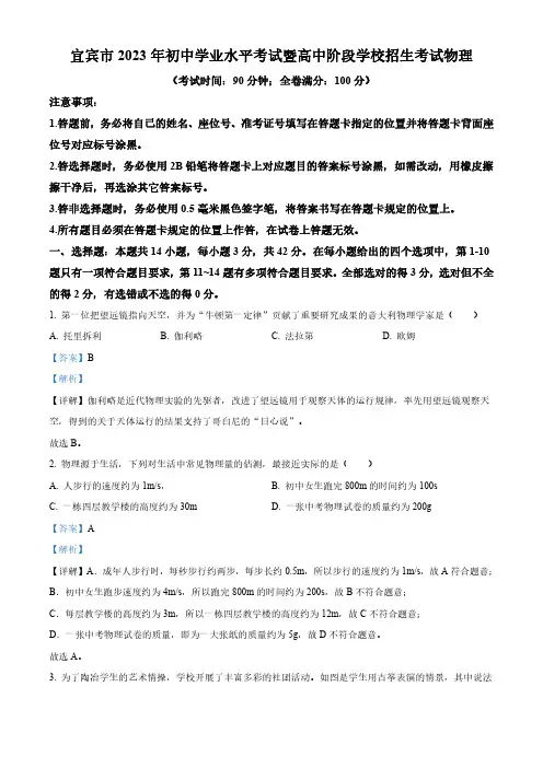 2023年四川省宜宾市中考物理试题(解析版)
