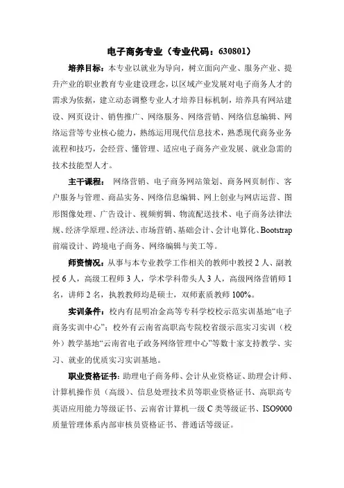 电子商务专业（专业代码：630801）