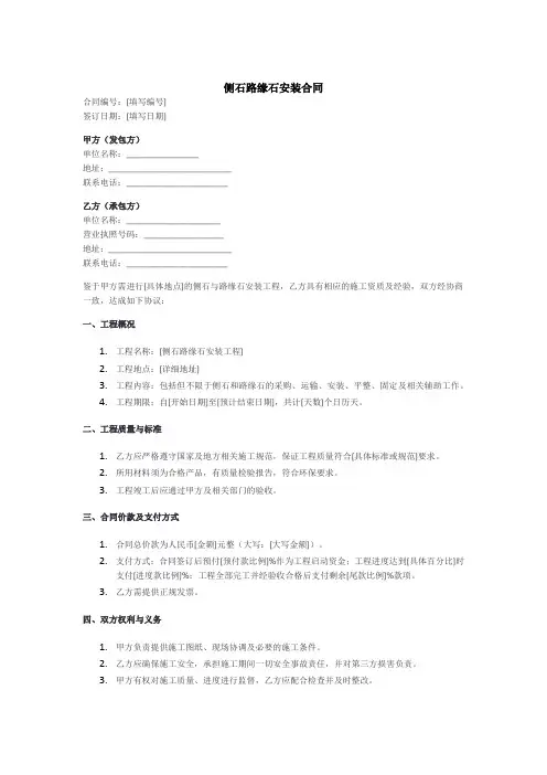 侧石路缘石安装合同