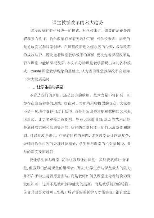 课堂教学改革的六大趋势