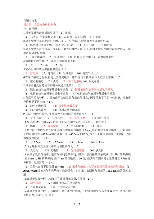 食品检测习题及答案2